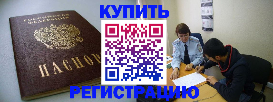 временная регистрация купить в Димитровграде