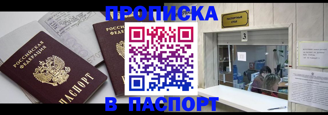 прописка для школы в Димитровграде