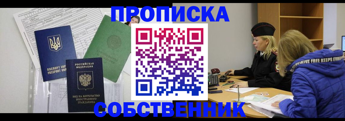 прописка иностранных граждан в Димитровграде