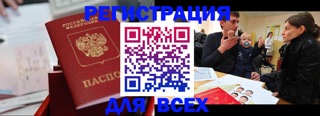 прописка 2025 в Димитровграде