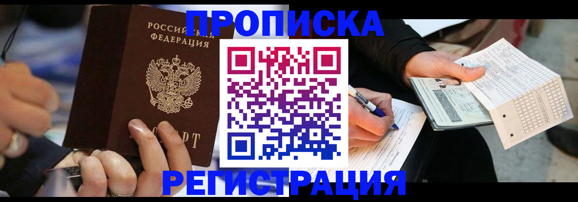 прописка для школы в Димитровграде