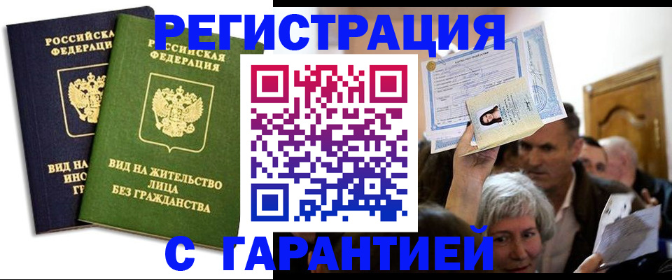 временная регистрация надежно в Димитровграде