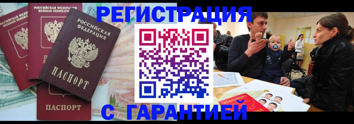 временная регистрация купить в Димитровграде