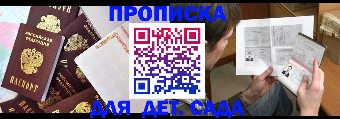 прописка 2025 в Димитровграде